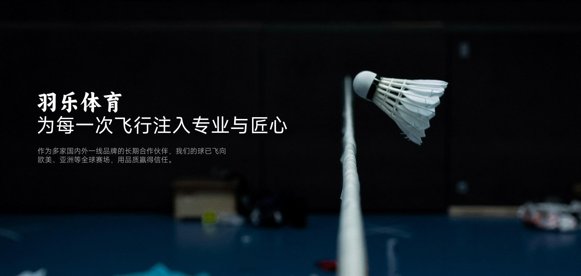 为每一次飞行注入专业与匠心